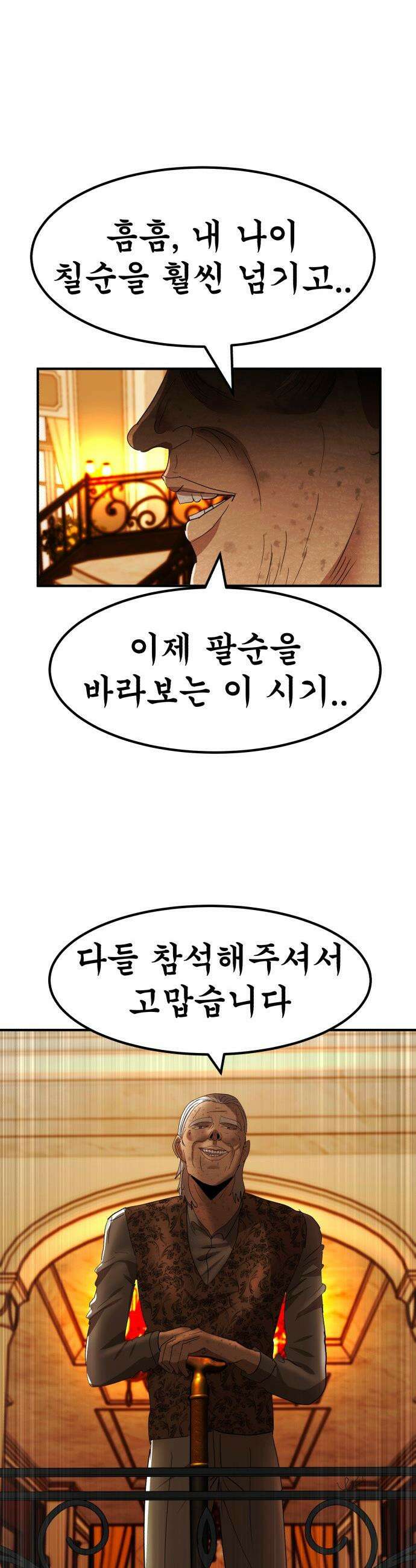 돈구멍 - 36화 6