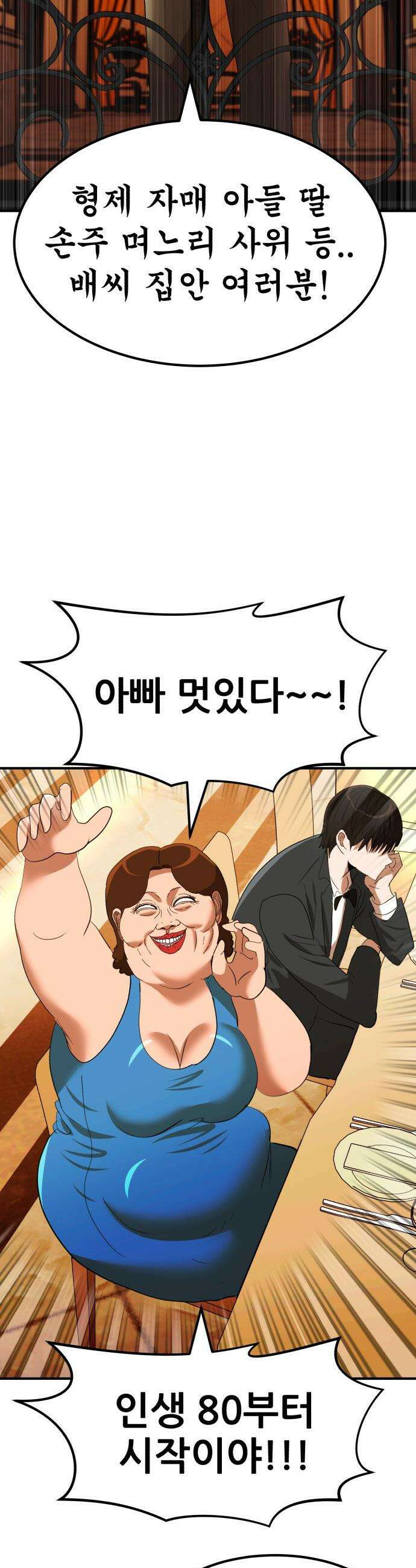 돈구멍 - 36화 7