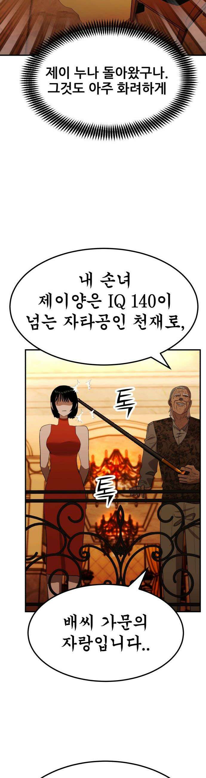 돈구멍 - 36화 11