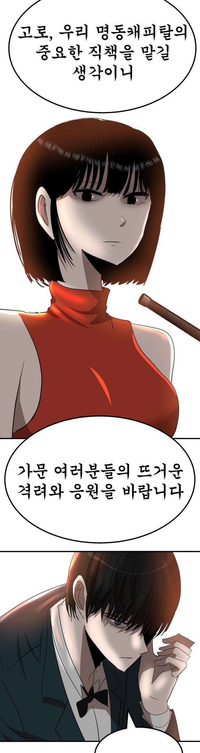돈구멍 - 36화 12
