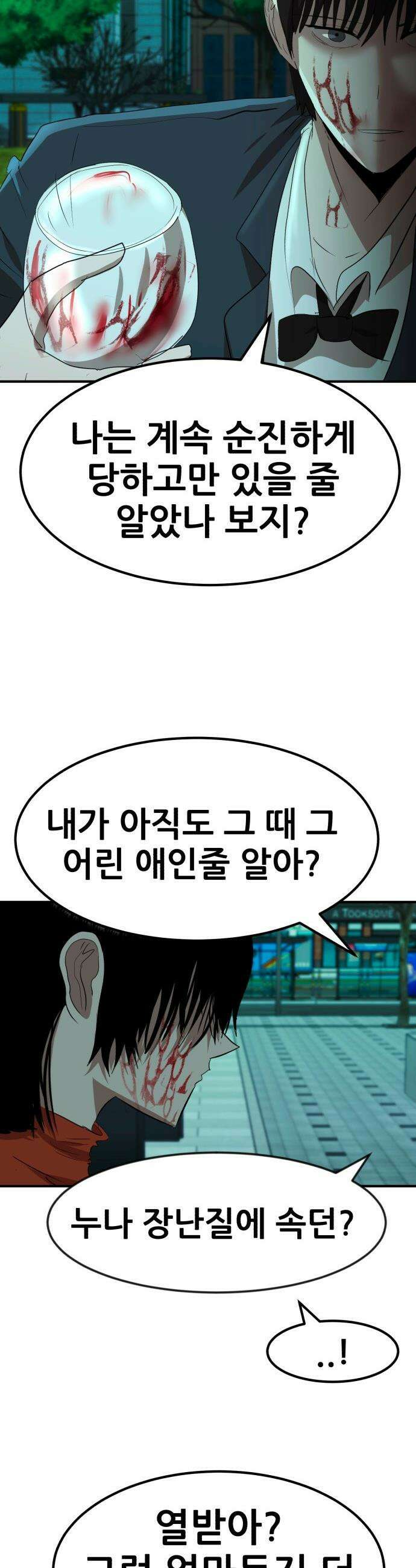 돈구멍 - 36화 21