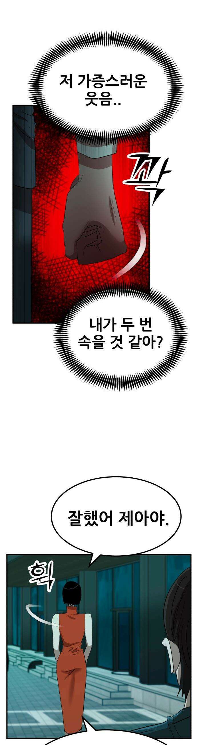 돈구멍 - 36화 24