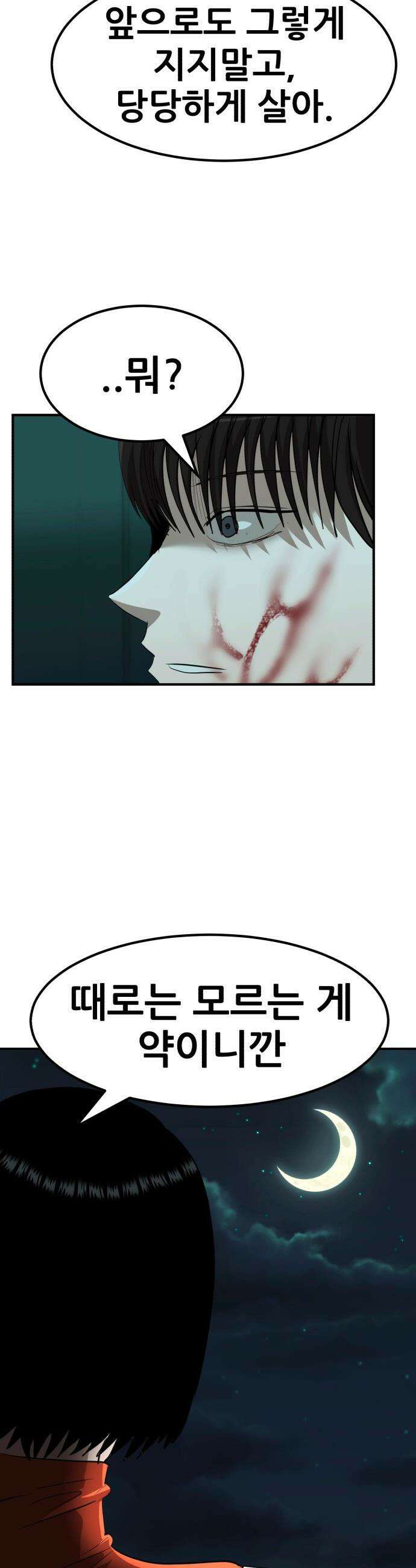 돈구멍 - 36화 25