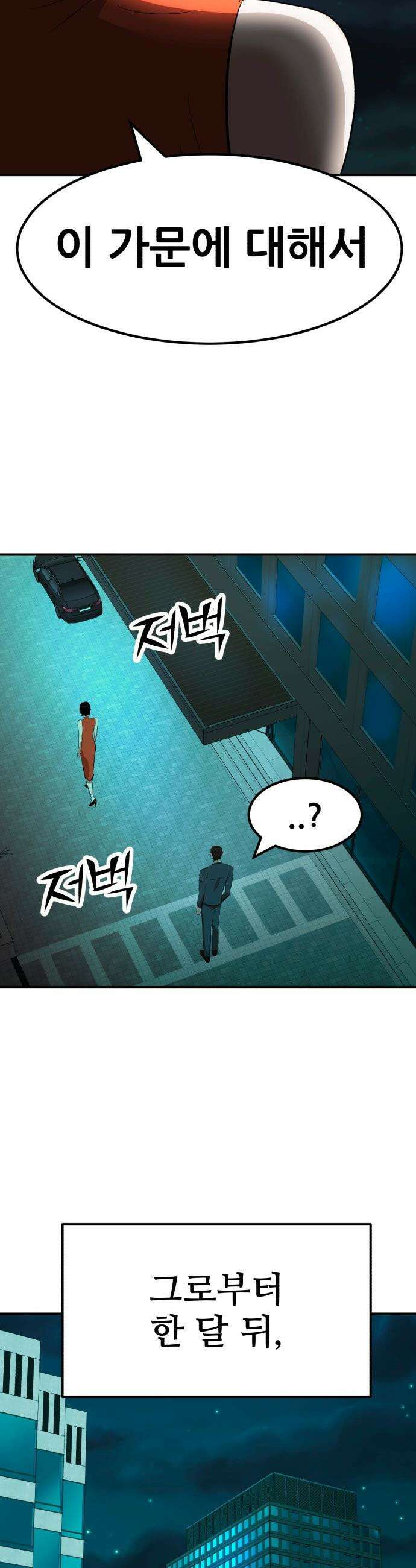 돈구멍 - 36화 26