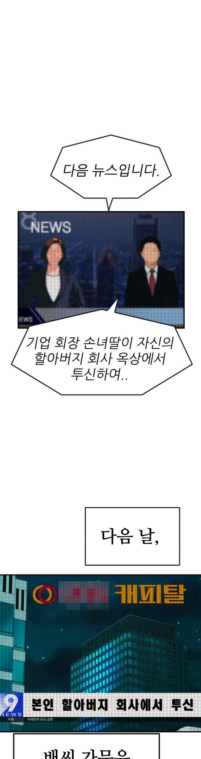 돈구멍 - 36화 28