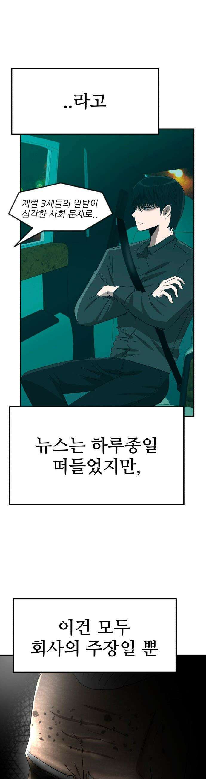 돈구멍 - 36화 31