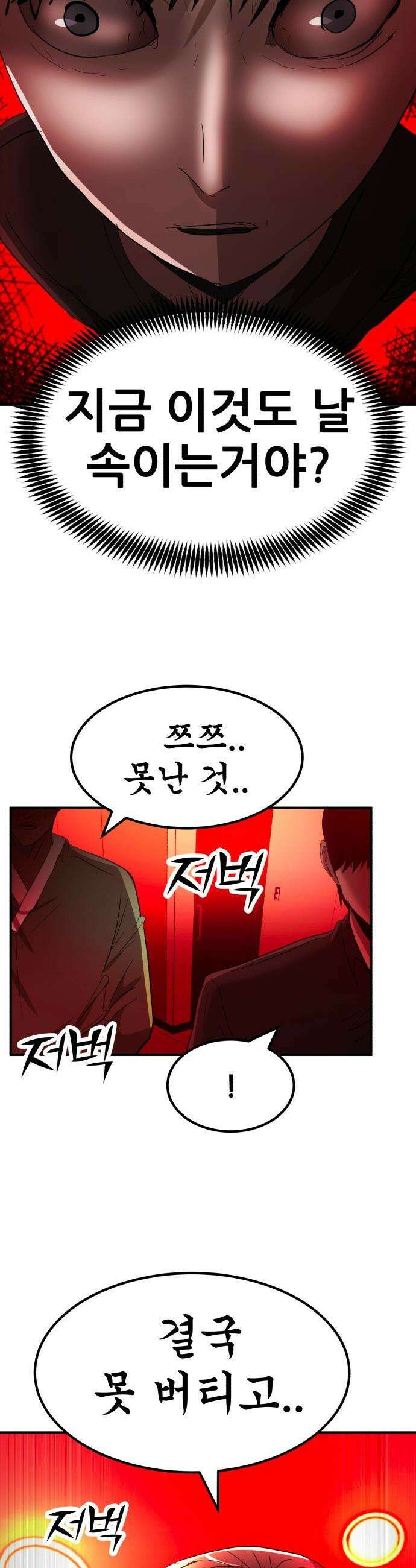 돈구멍 - 36화 36