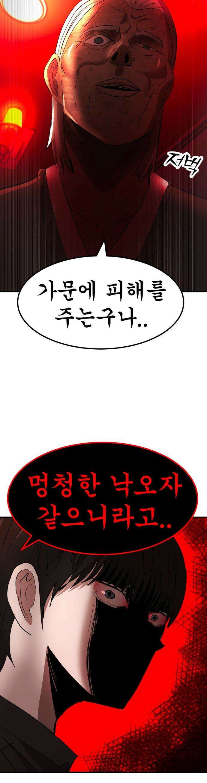 돈구멍 - 36화 37