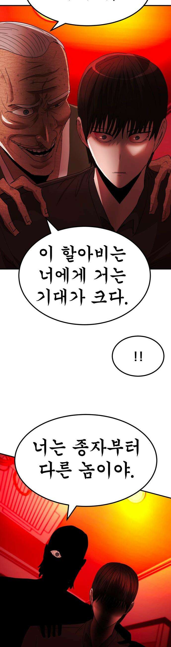돈구멍 - 36화 39