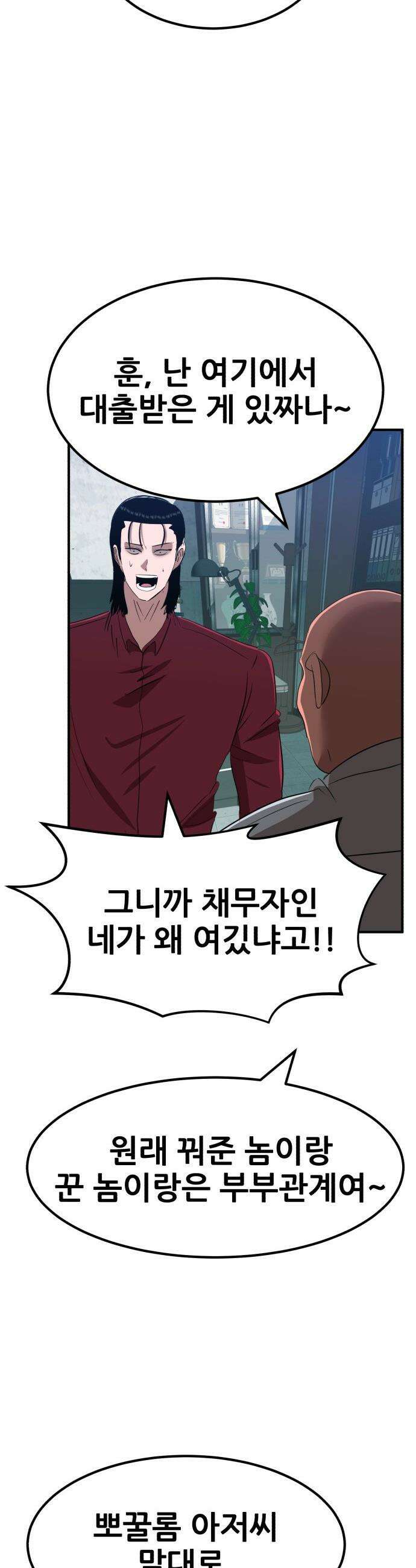 돈구멍 - 36화 55