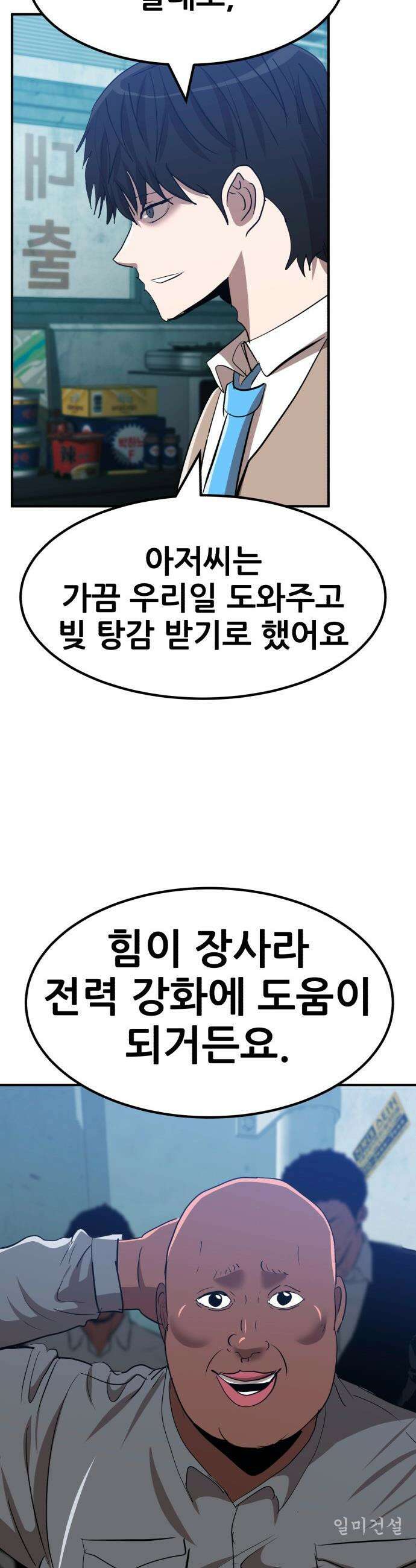 돈구멍 - 36화 56