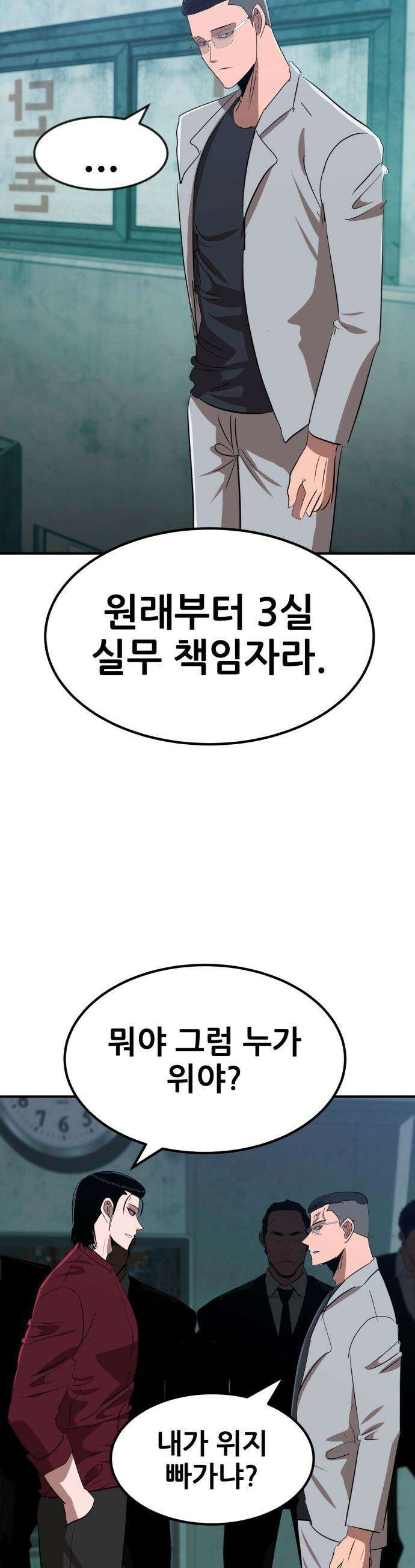 돈구멍 - 36화 58