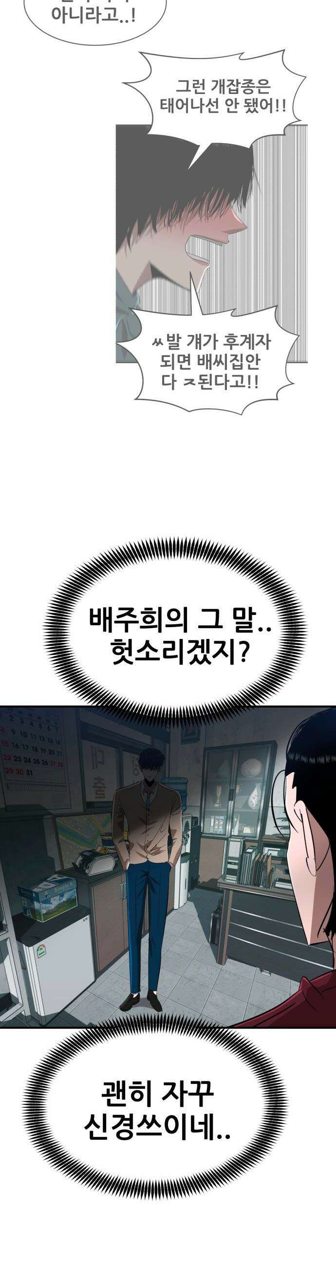 돈구멍 - 36화 61