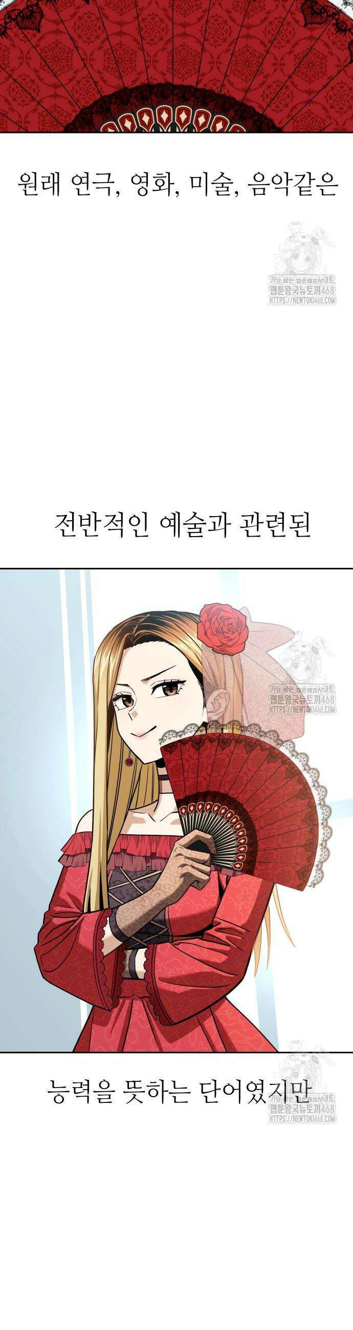 어쩌다보니 천생연분 108화 2