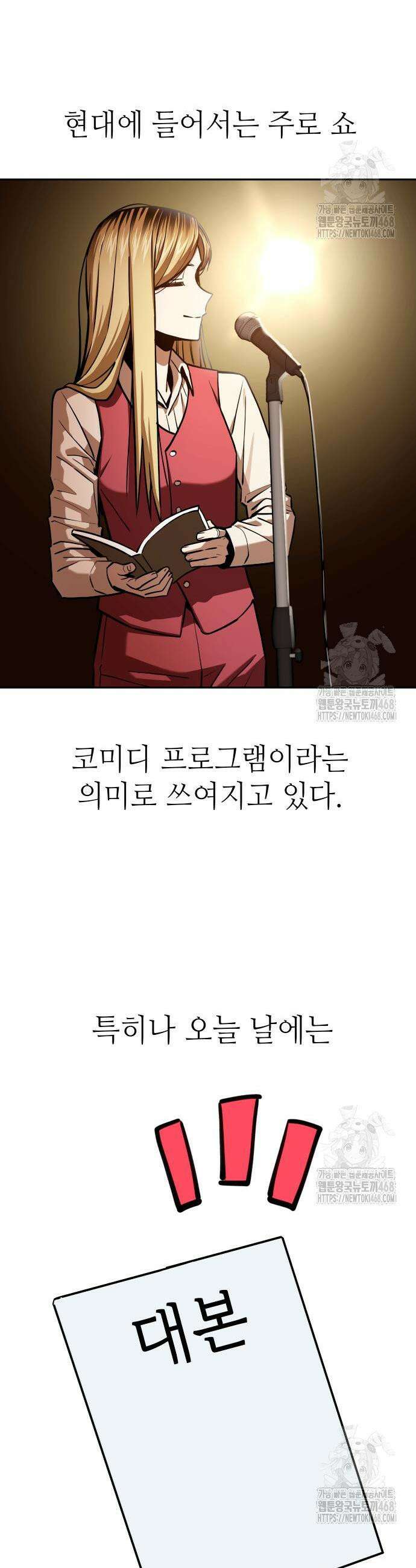 어쩌다보니 천생연분 108화 3