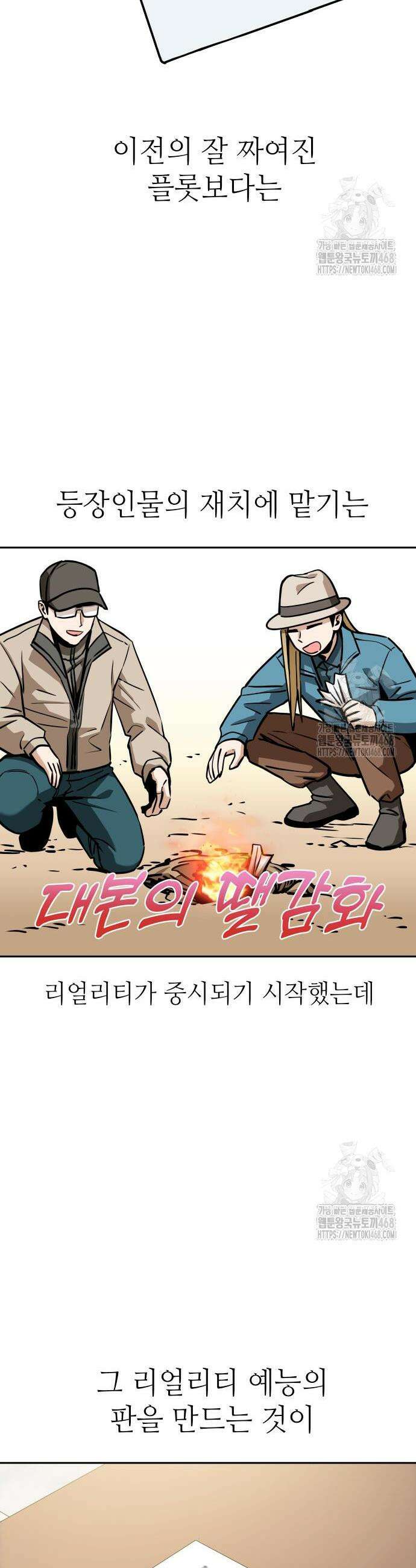 어쩌다보니 천생연분 108화 4