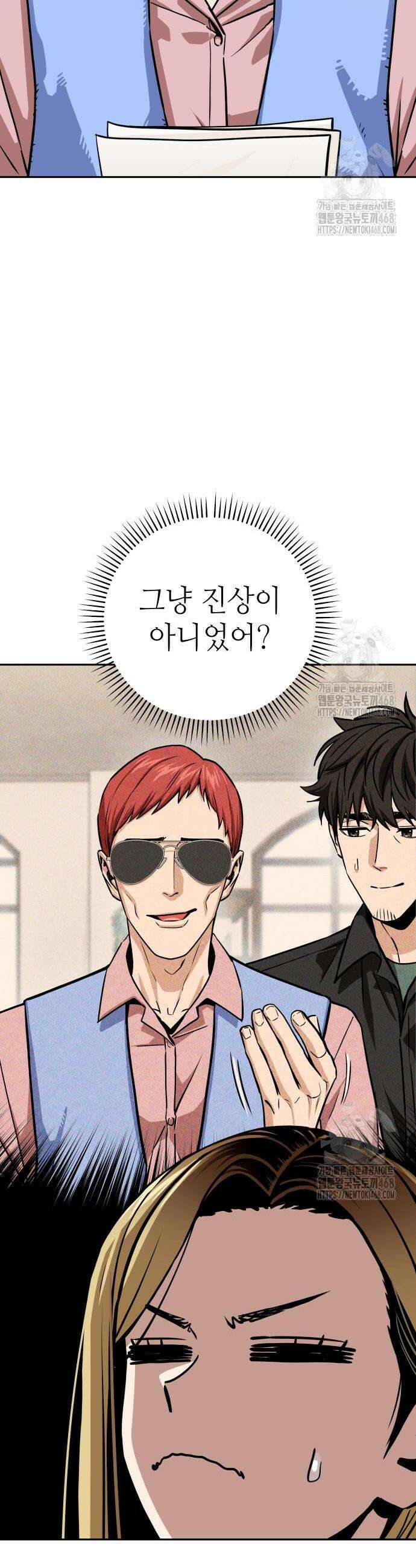 어쩌다보니 천생연분 108화 7