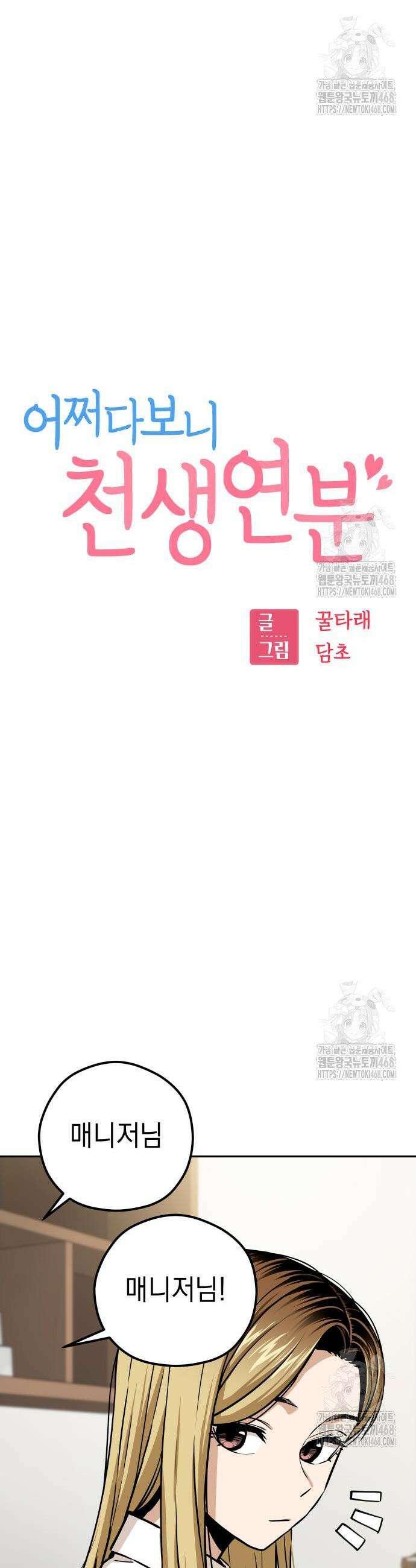 어쩌다보니 천생연분 108화 8