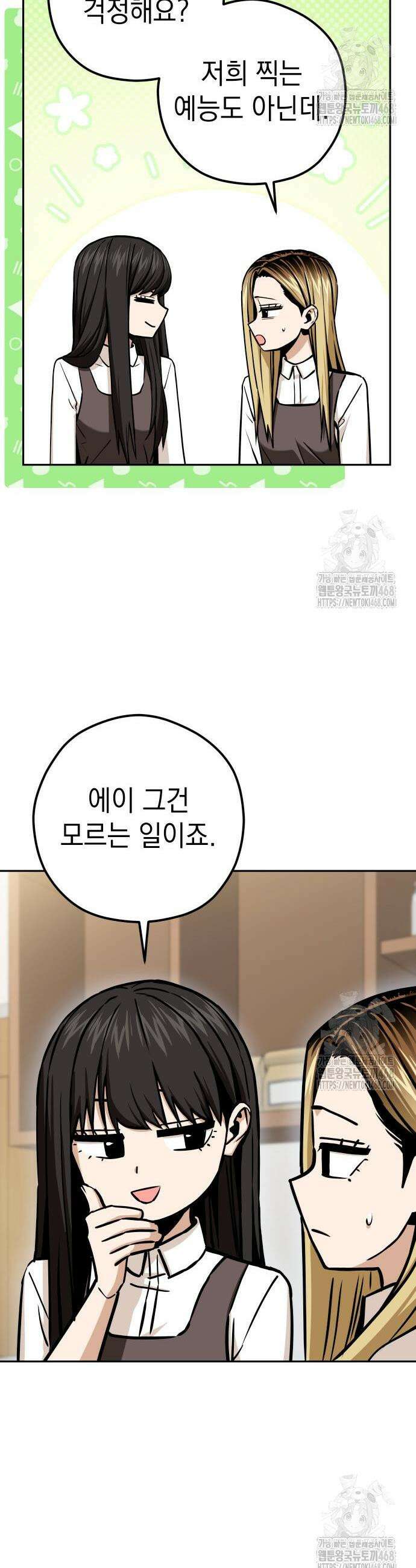 어쩌다보니 천생연분 108화 10