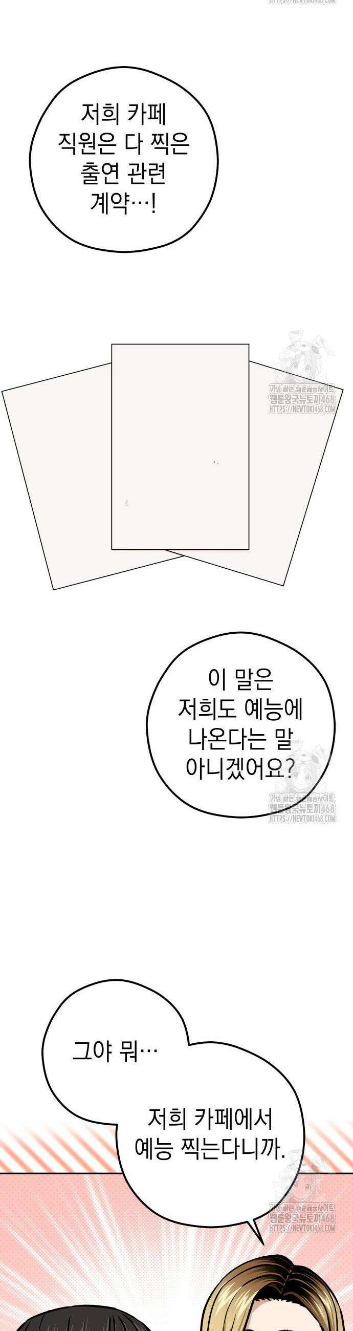 어쩌다보니 천생연분 108화 11