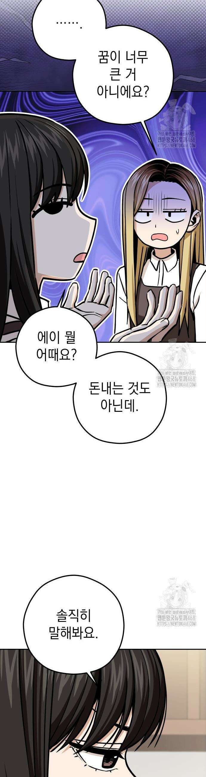 어쩌다보니 천생연분 108화 14