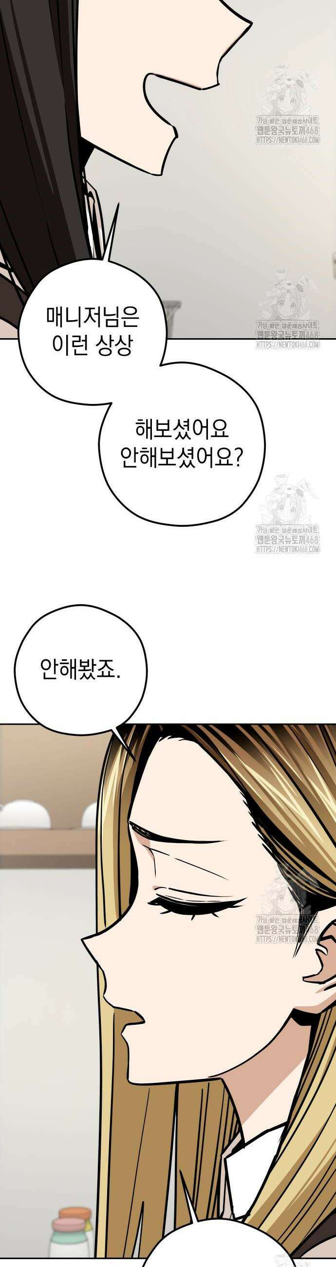 어쩌다보니 천생연분 108화 15