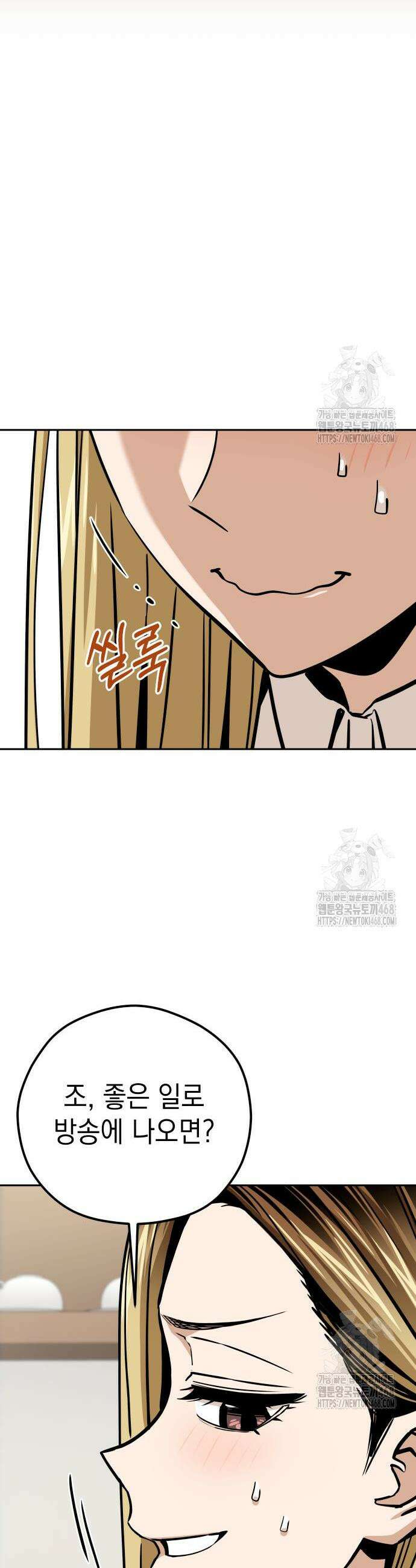 어쩌다보니 천생연분 108화 17