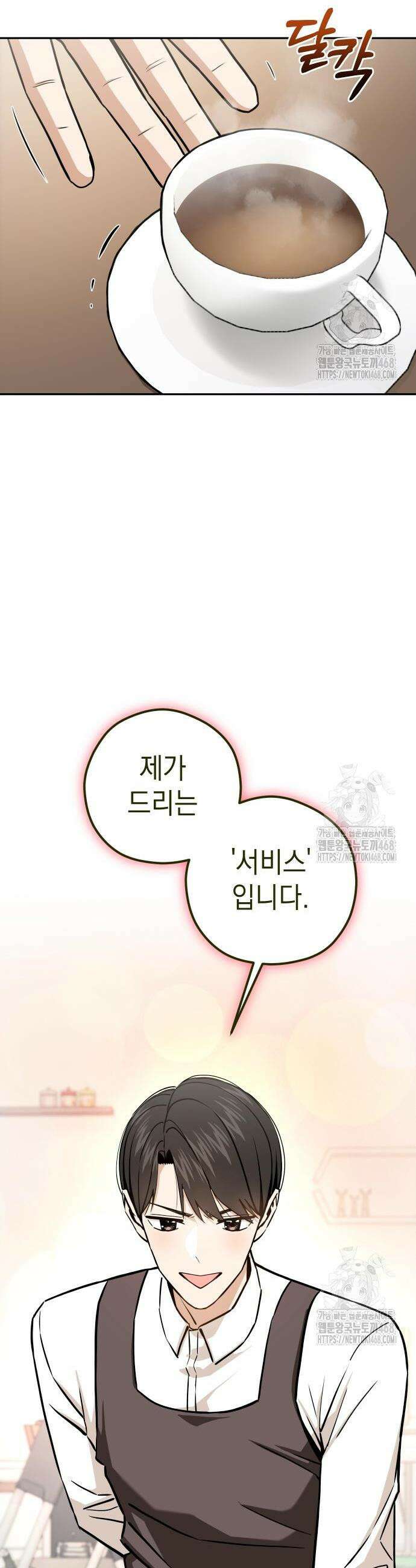 어쩌다보니 천생연분 108화 20