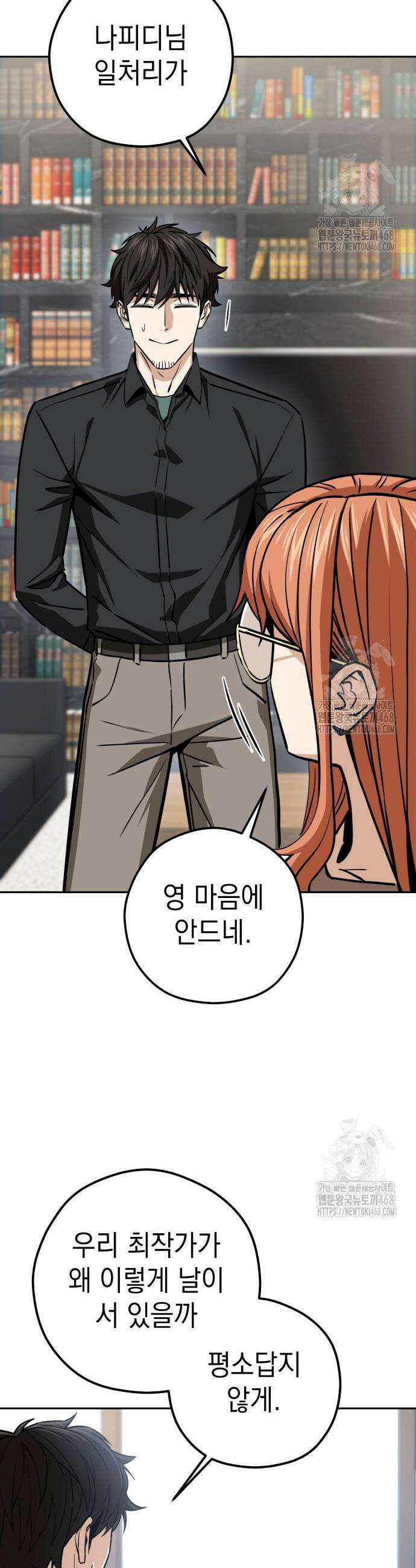 어쩌다보니 천생연분 108화 25