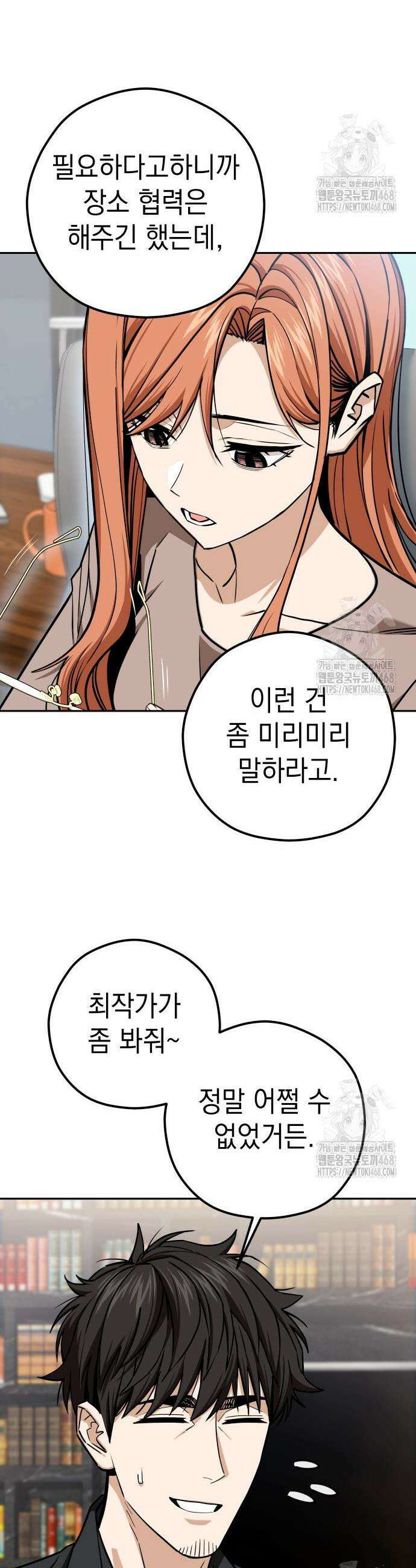 어쩌다보니 천생연분 108화 28