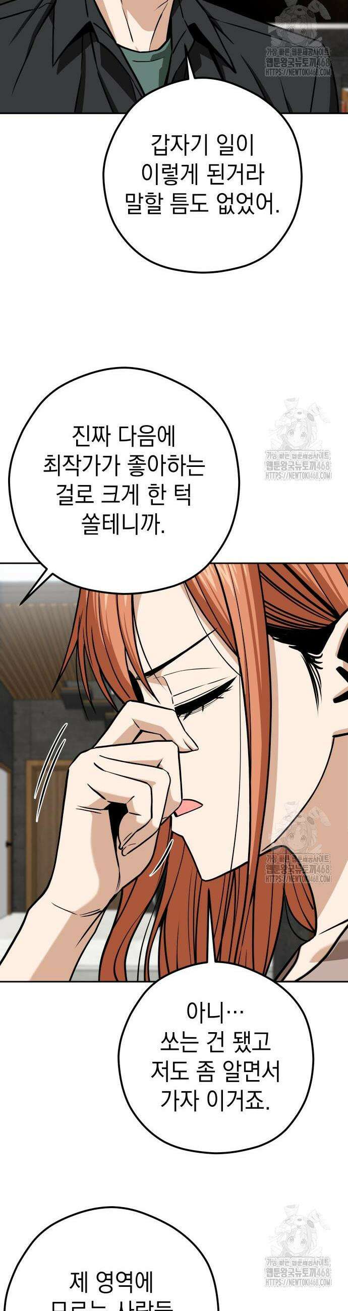 어쩌다보니 천생연분 108화 29