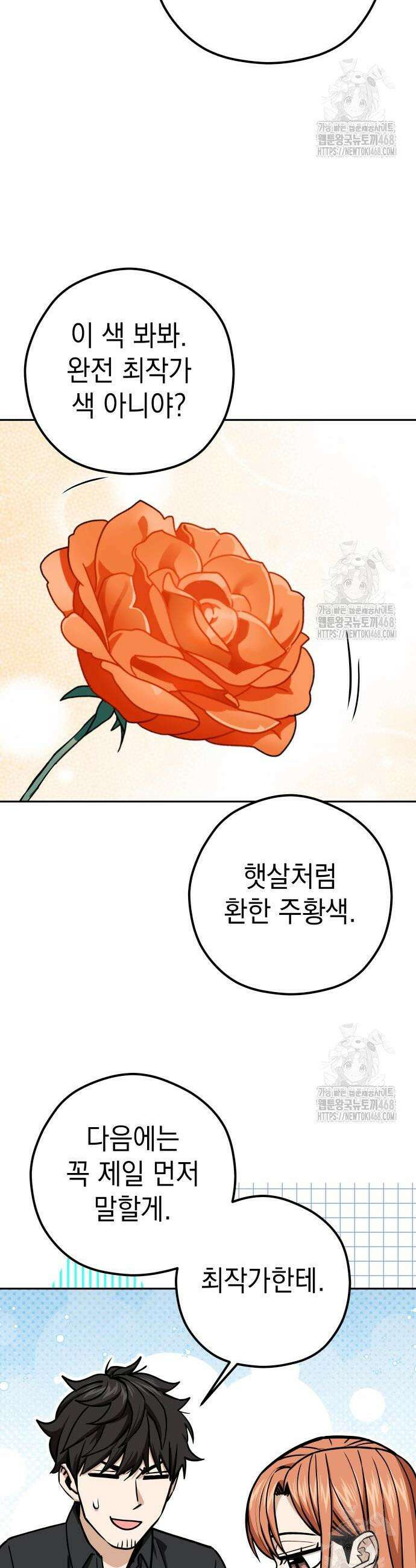 어쩌다보니 천생연분 108화 34