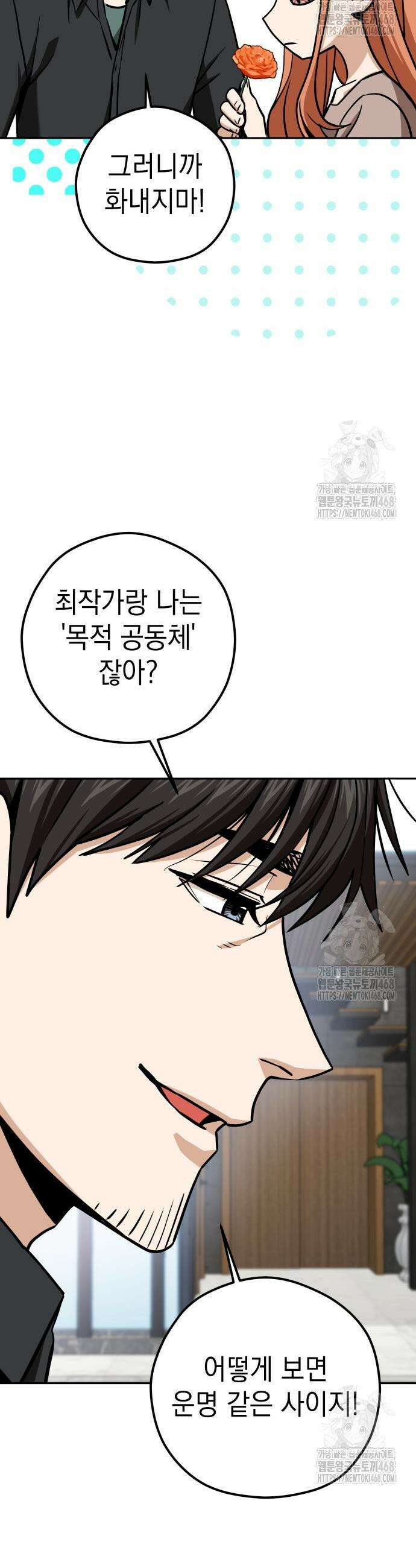 어쩌다보니 천생연분 108화 35