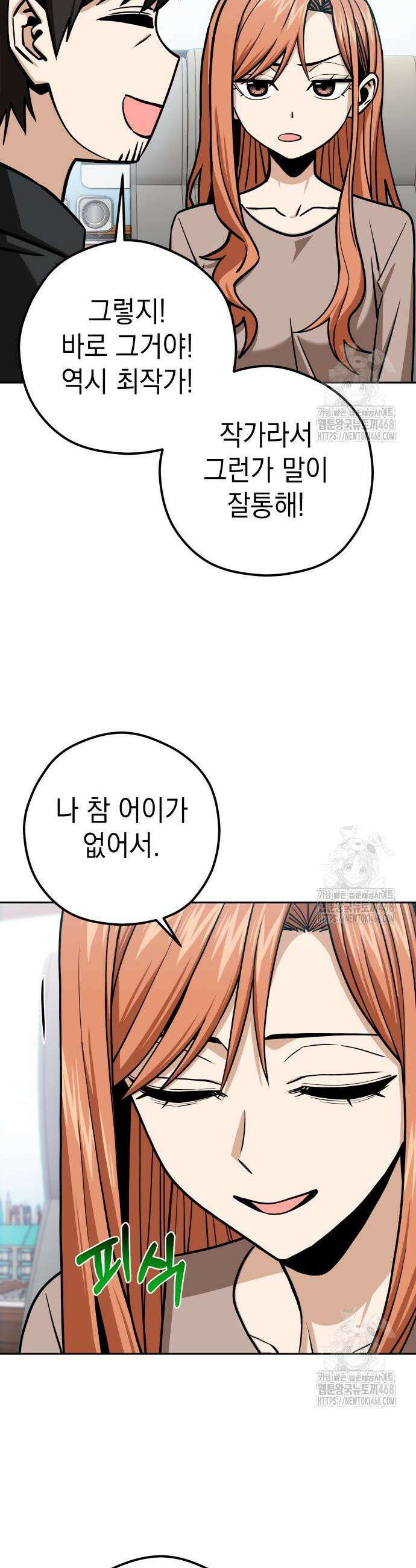 어쩌다보니 천생연분 108화 37