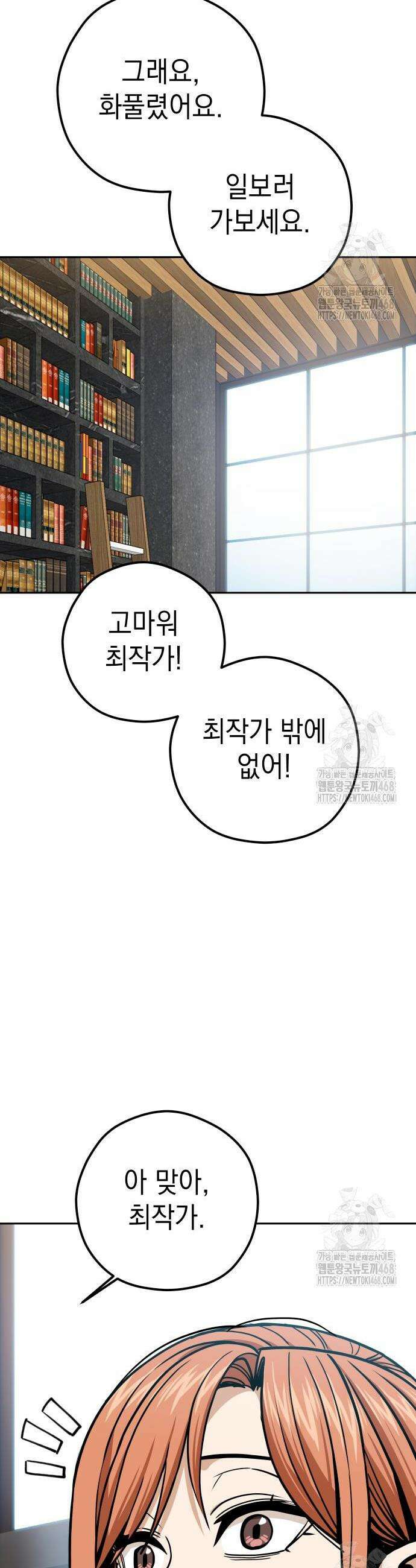 어쩌다보니 천생연분 108화 38