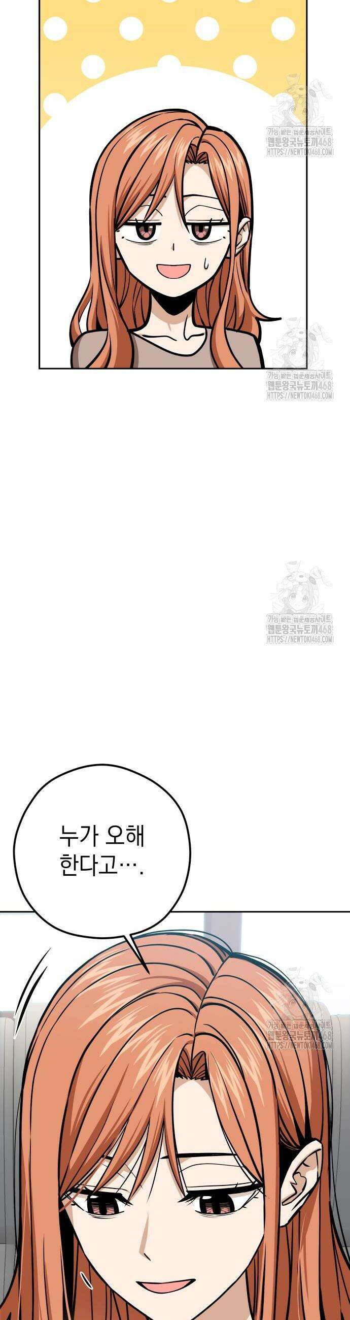 어쩌다보니 천생연분 108화 41