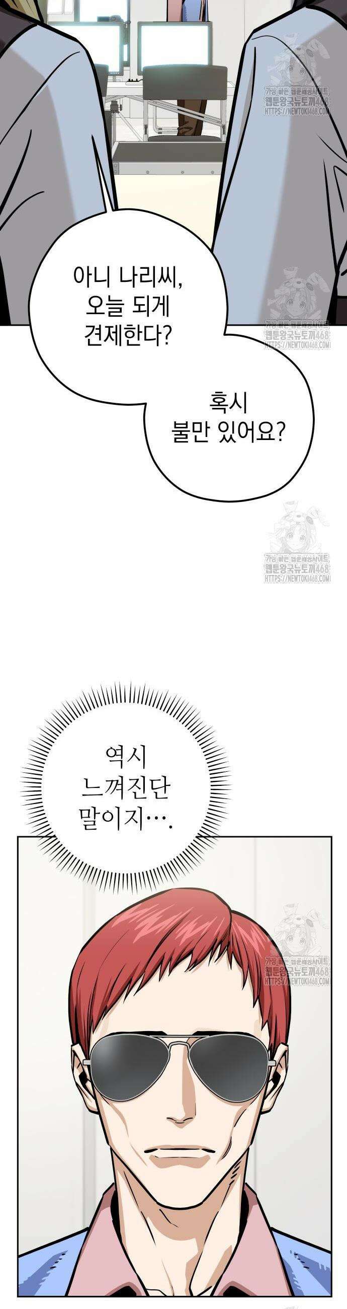 어쩌다보니 천생연분 108화 47