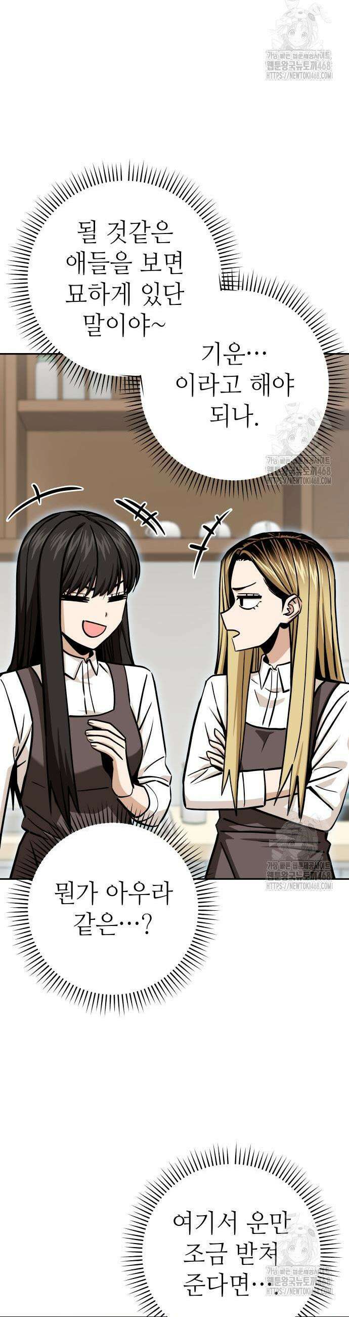 어쩌다보니 천생연분 108화 48