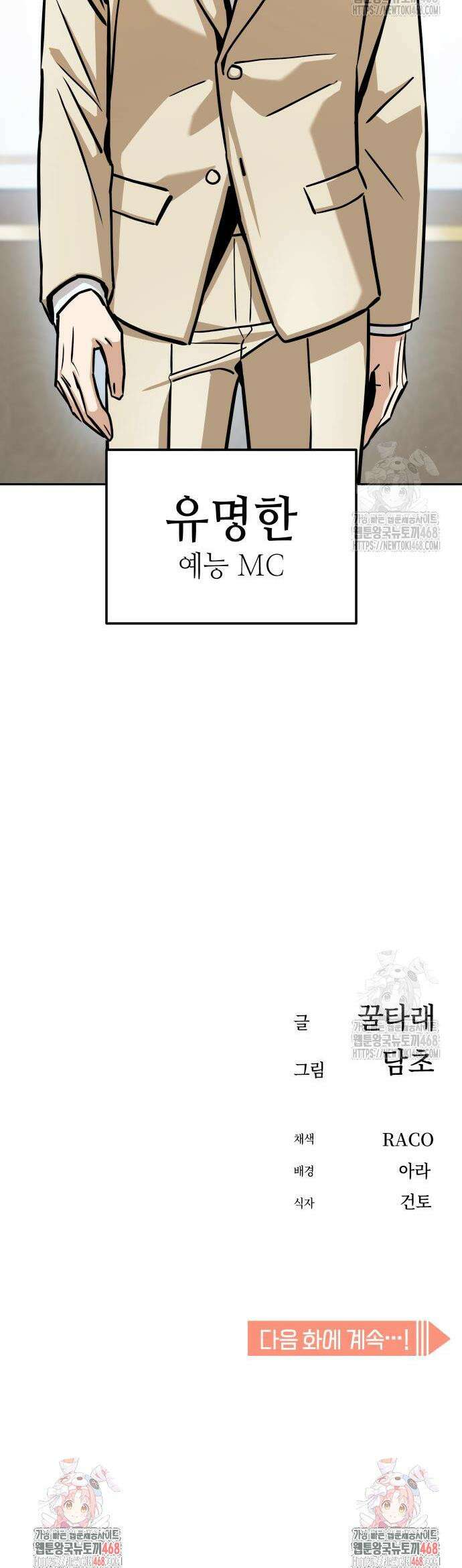 어쩌다보니 천생연분 108화 51
