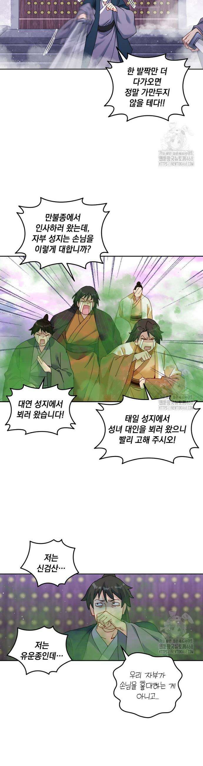 빙의신선 110화 2