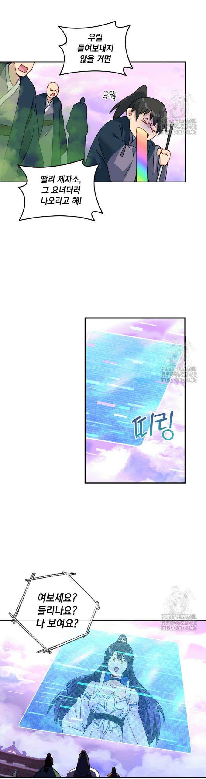 빙의신선 110화 3