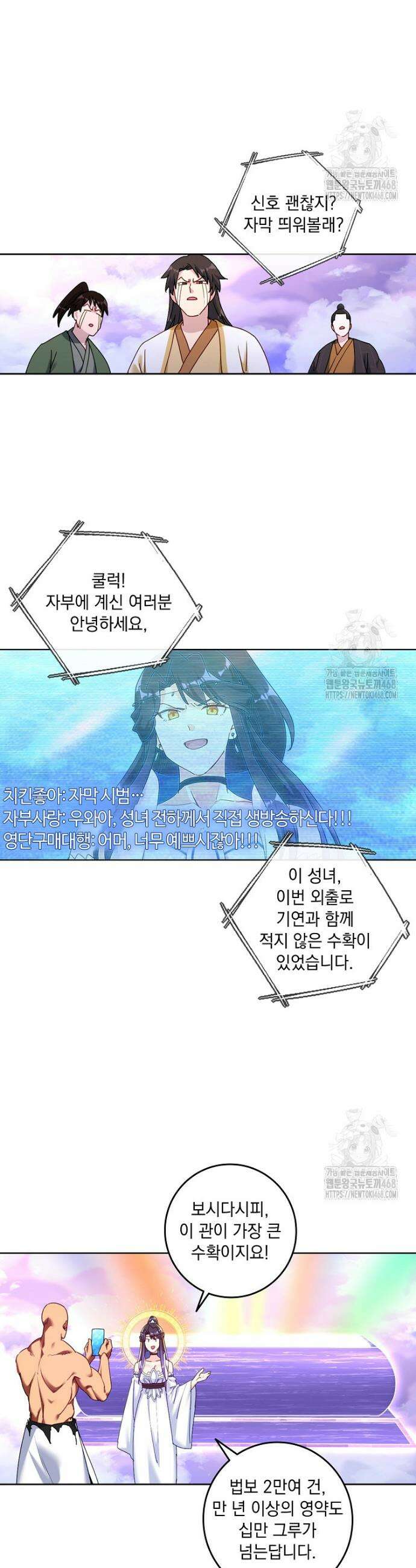 빙의신선 110화 4
