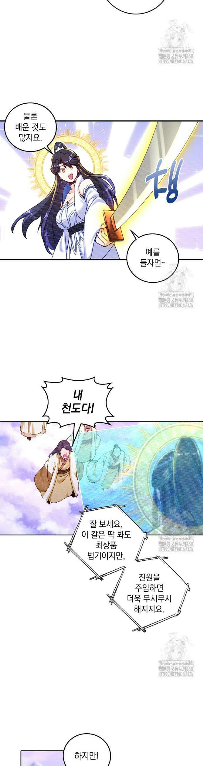 빙의신선 110화 5