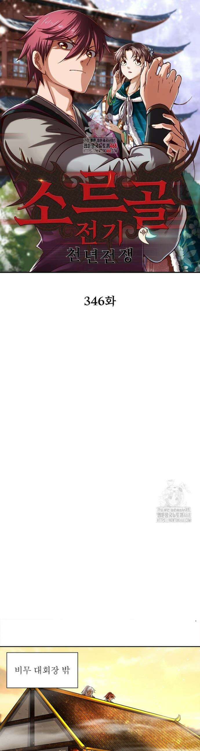 소르골 전기 - 천년전쟁 소르골 전기:천년전쟁 346화 1