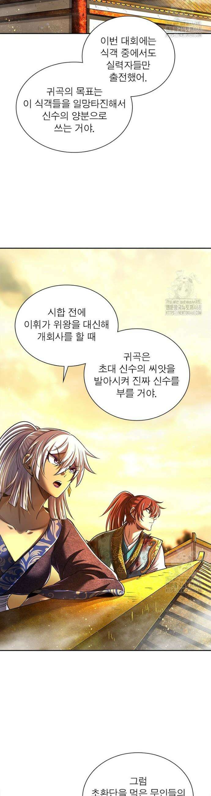 소르골 전기 - 천년전쟁 소르골 전기:천년전쟁 346화 2