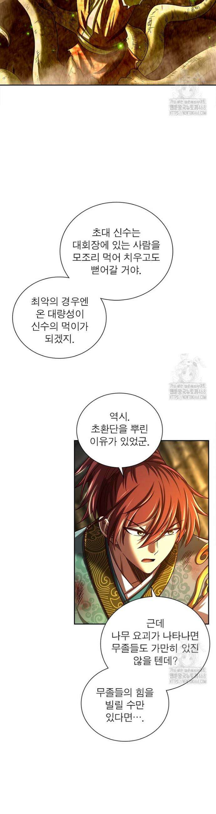 소르골 전기 - 천년전쟁 소르골 전기:천년전쟁 346화 4