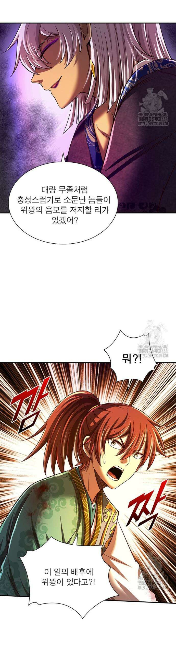 소르골 전기 - 천년전쟁 소르골 전기:천년전쟁 346화 5