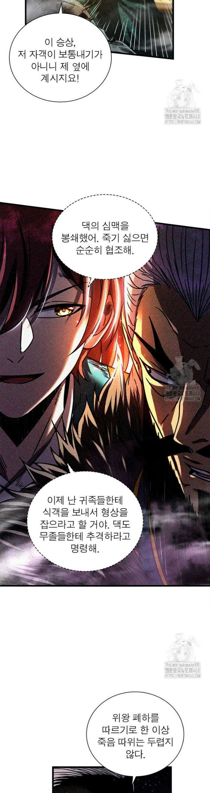소르골 전기 - 천년전쟁 소르골 전기:천년전쟁 346화 19