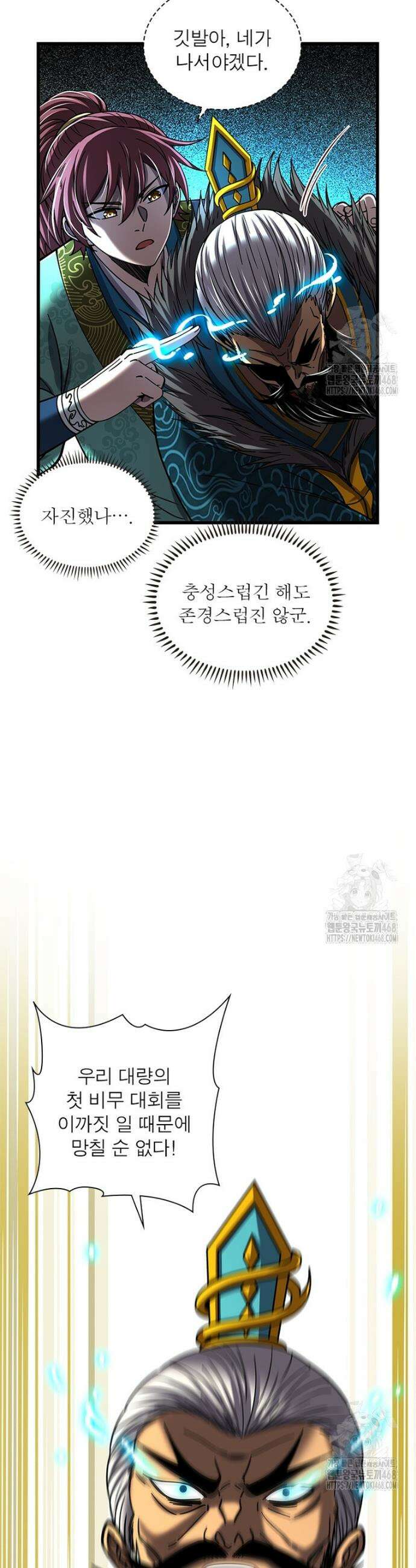 소르골 전기 - 천년전쟁 소르골 전기:천년전쟁 346화 21