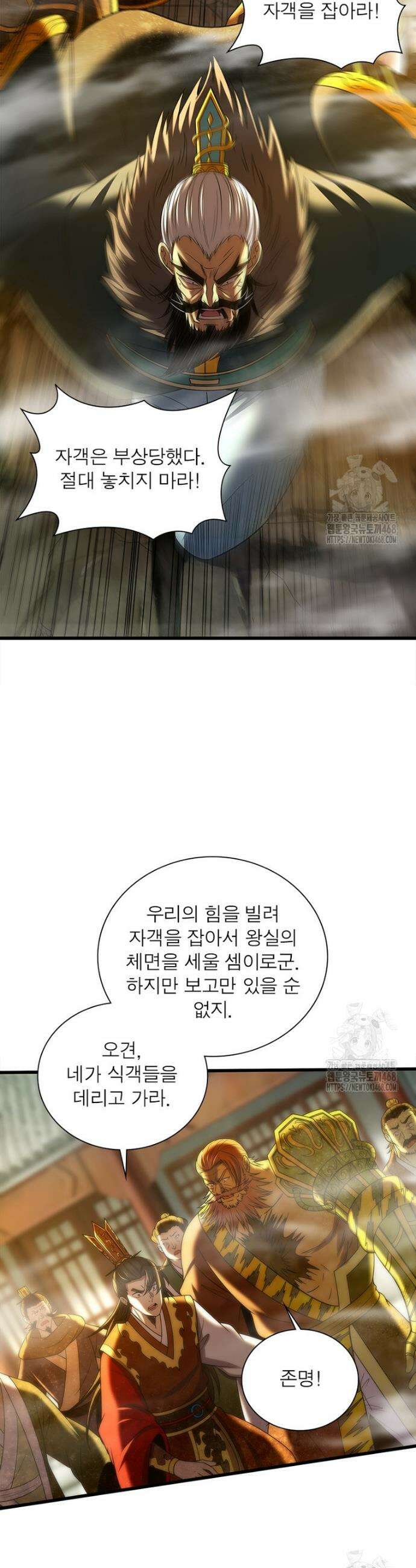 소르골 전기 - 천년전쟁 소르골 전기:천년전쟁 346화 23